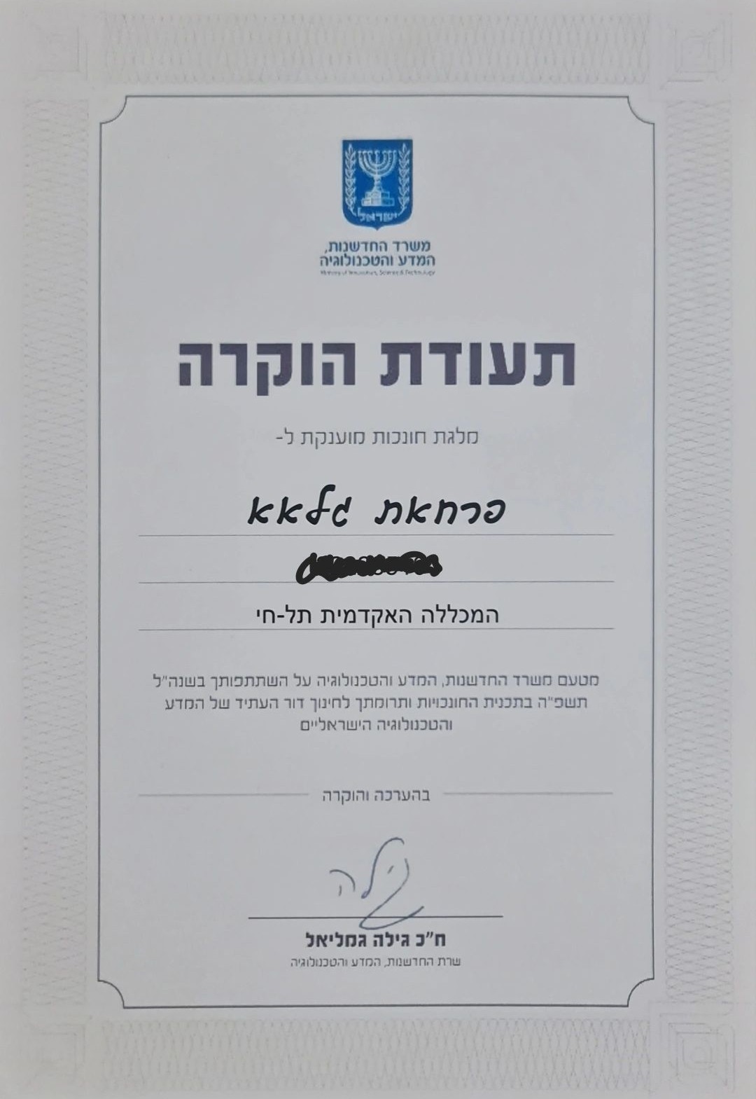 Honored by Minister Gila Gamliel